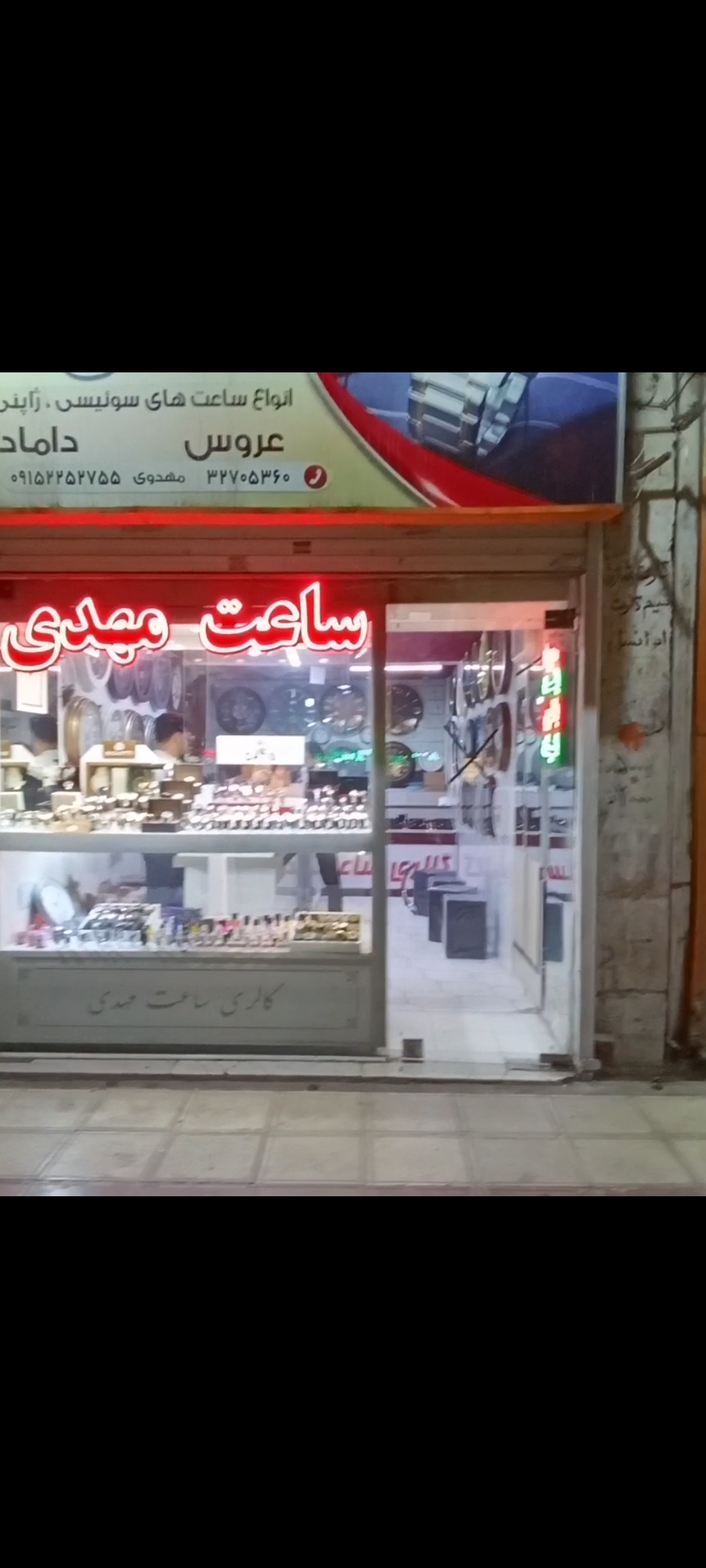 فروشگاه و تعمیرگاه تخصصی ساعت
