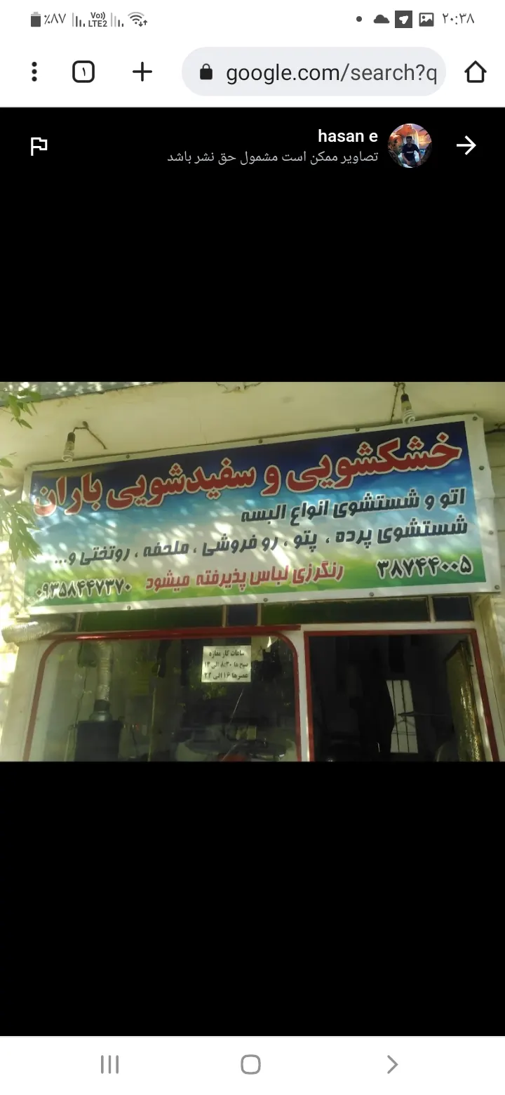 خشکشویی باران