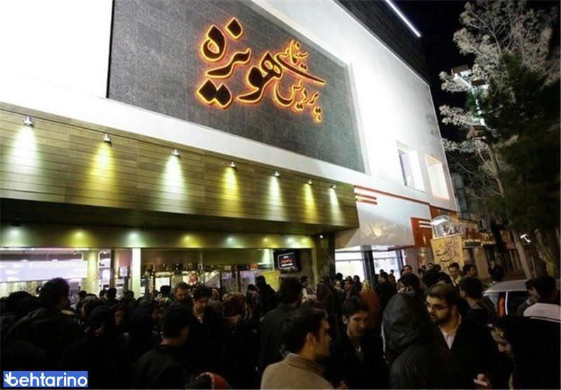 سینما هویزه مشهد