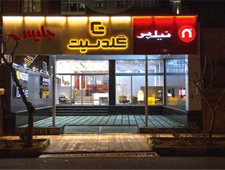 فروشگاه سان سیت