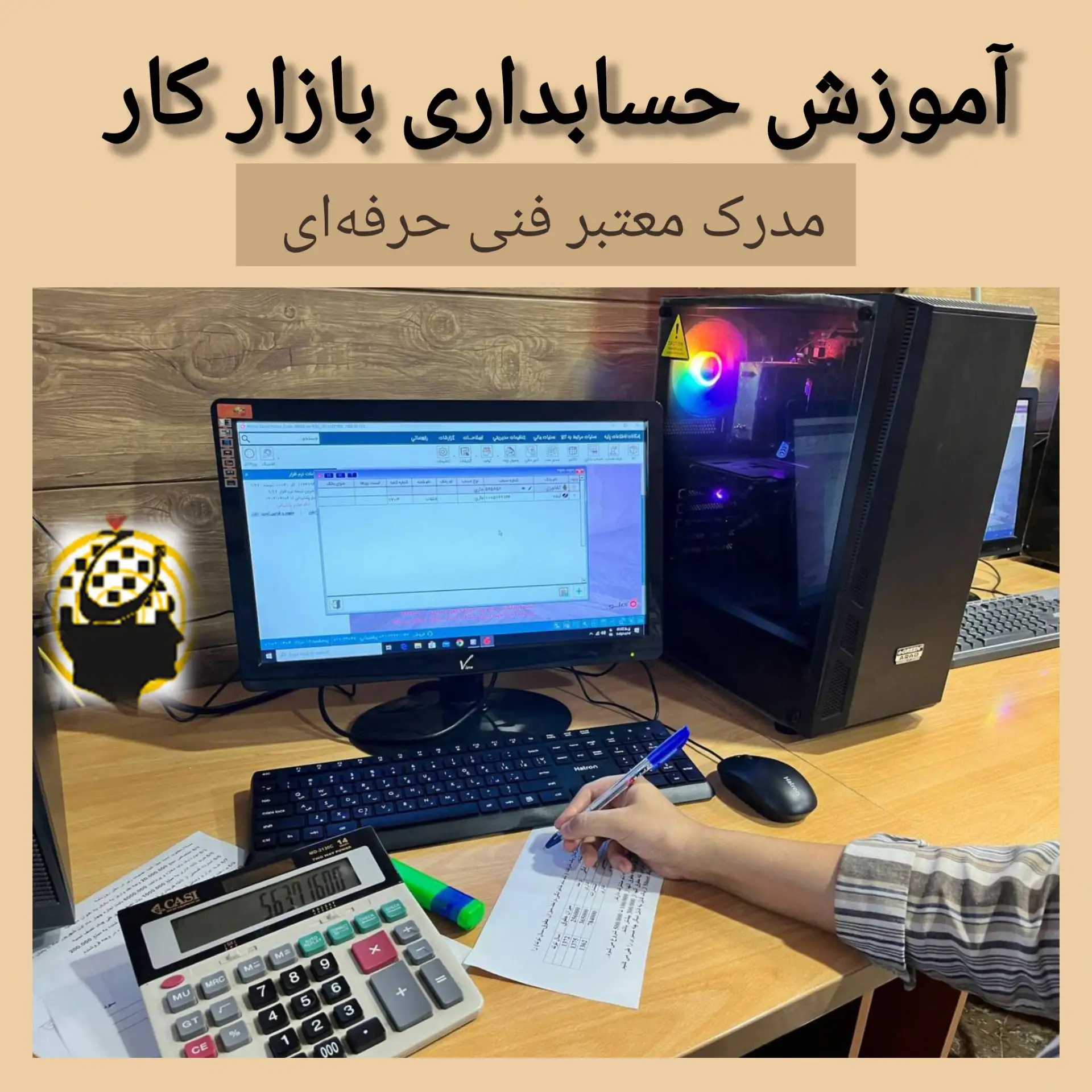 آموزشگاه کامپیوتر و حسابداری نخبگان خلاق