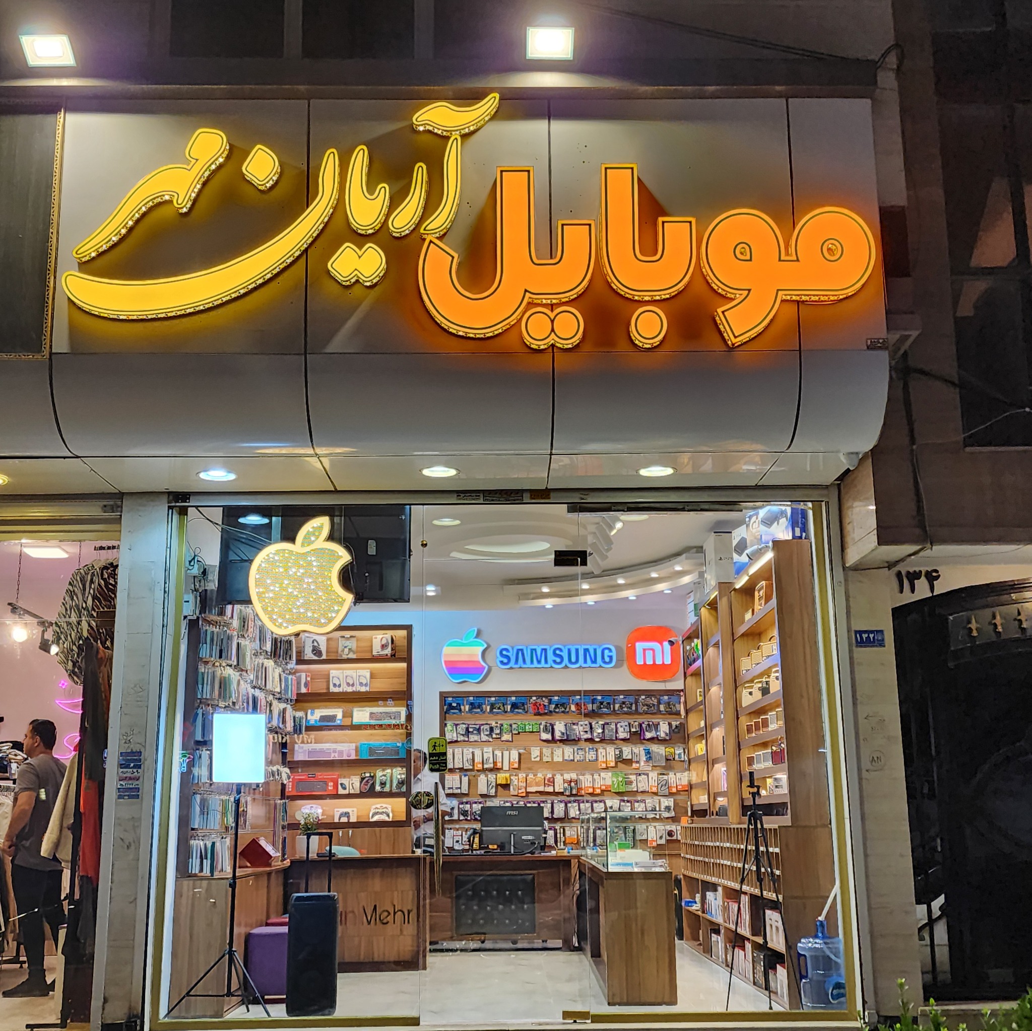موبایل آریان مهر