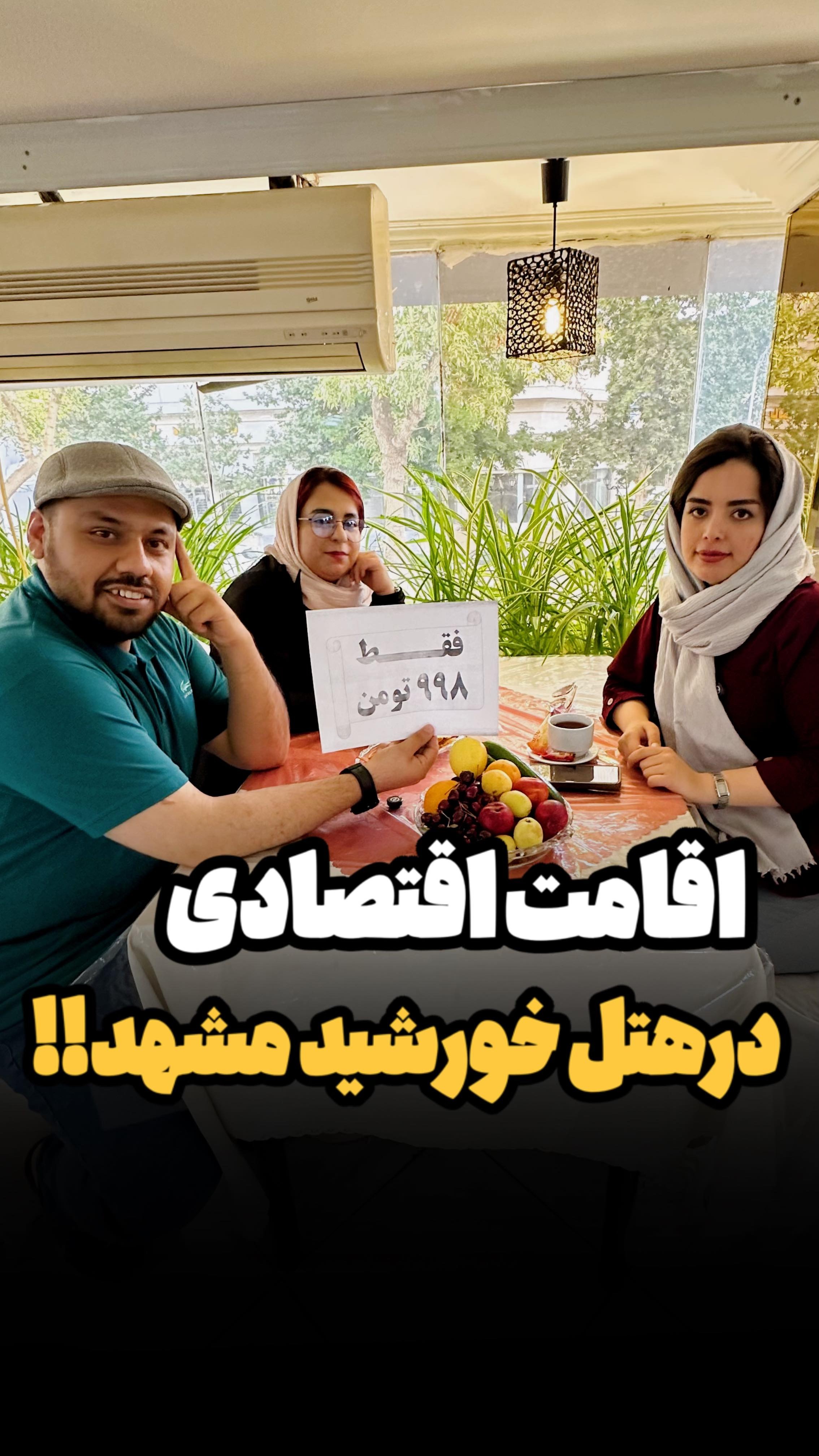 هتل خورشید