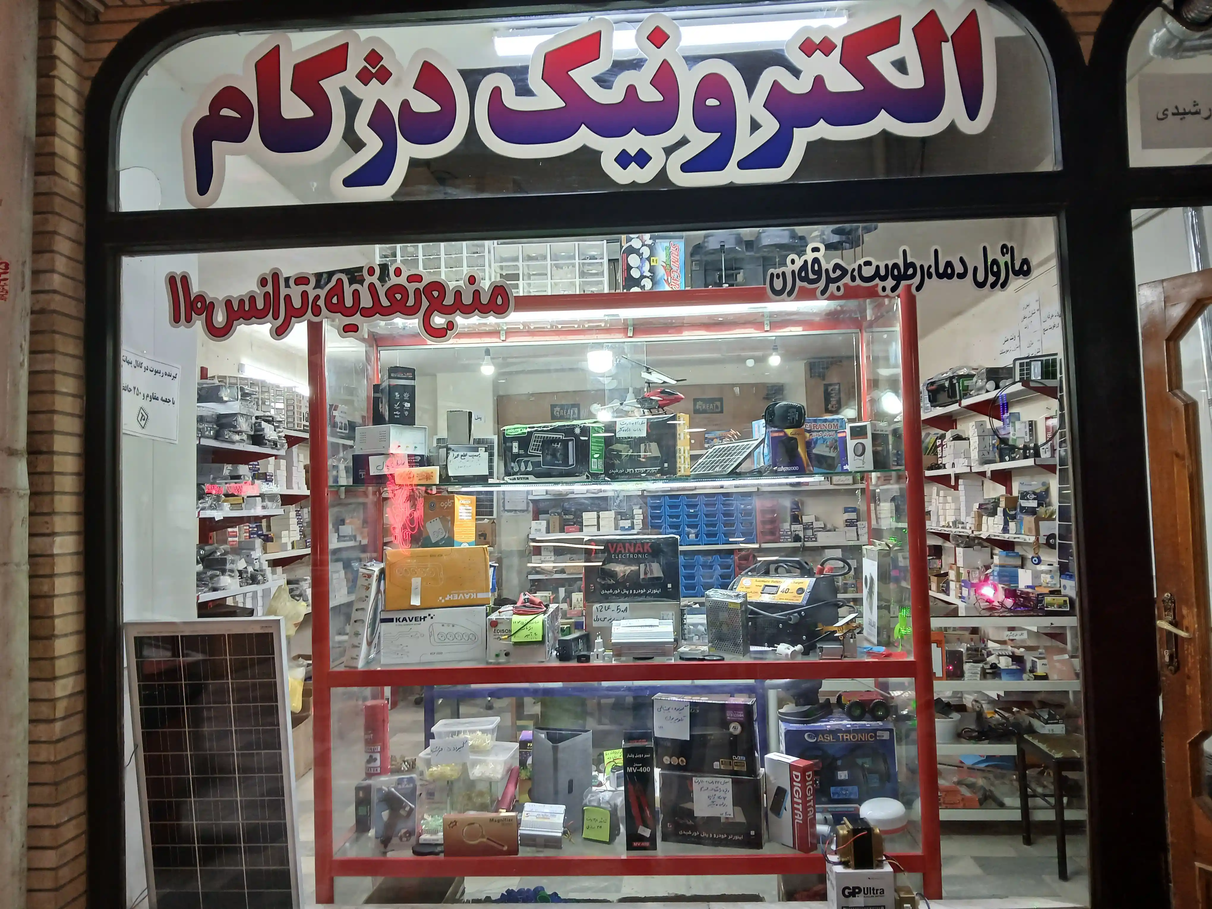 الکترو دژکام
