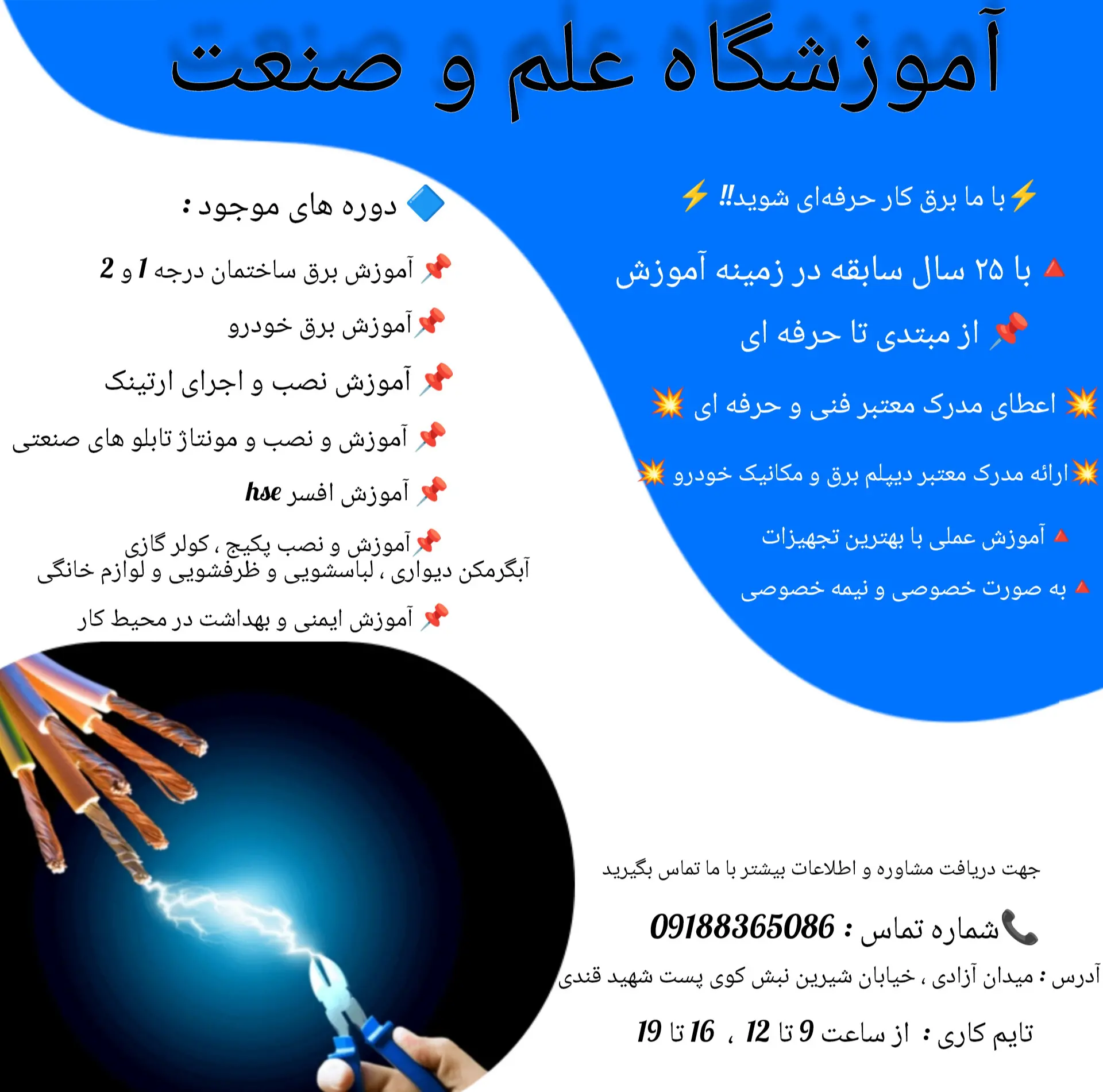 آموزشگاه علم و صنعت