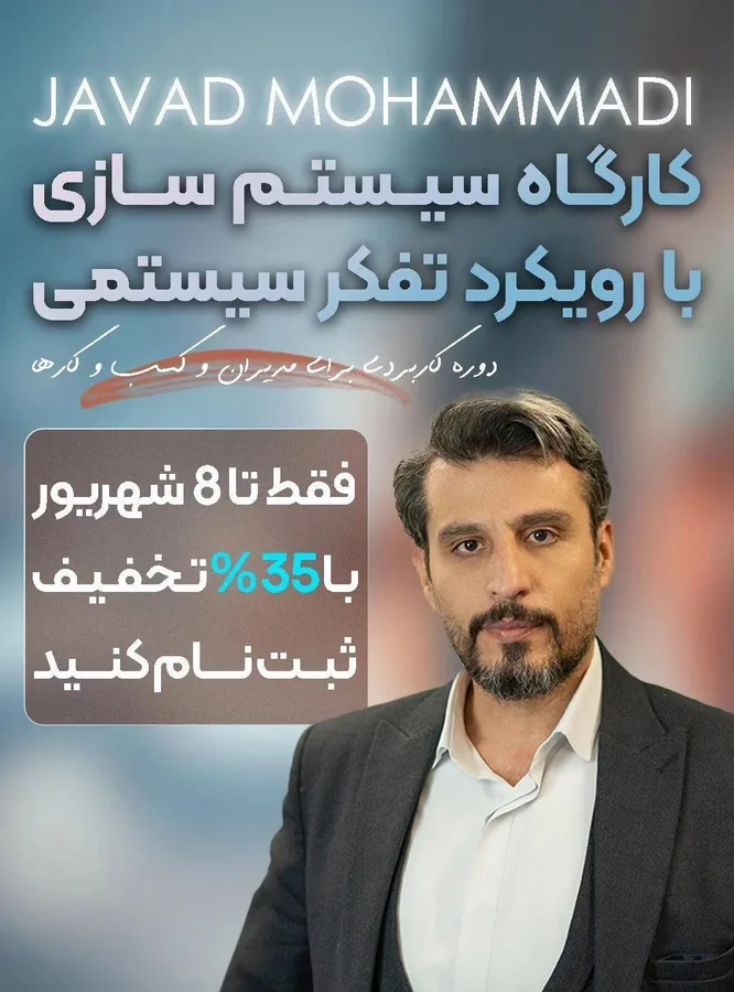 جواد محمدی لیدرشیب کوچینگ و کوچ سازمانی