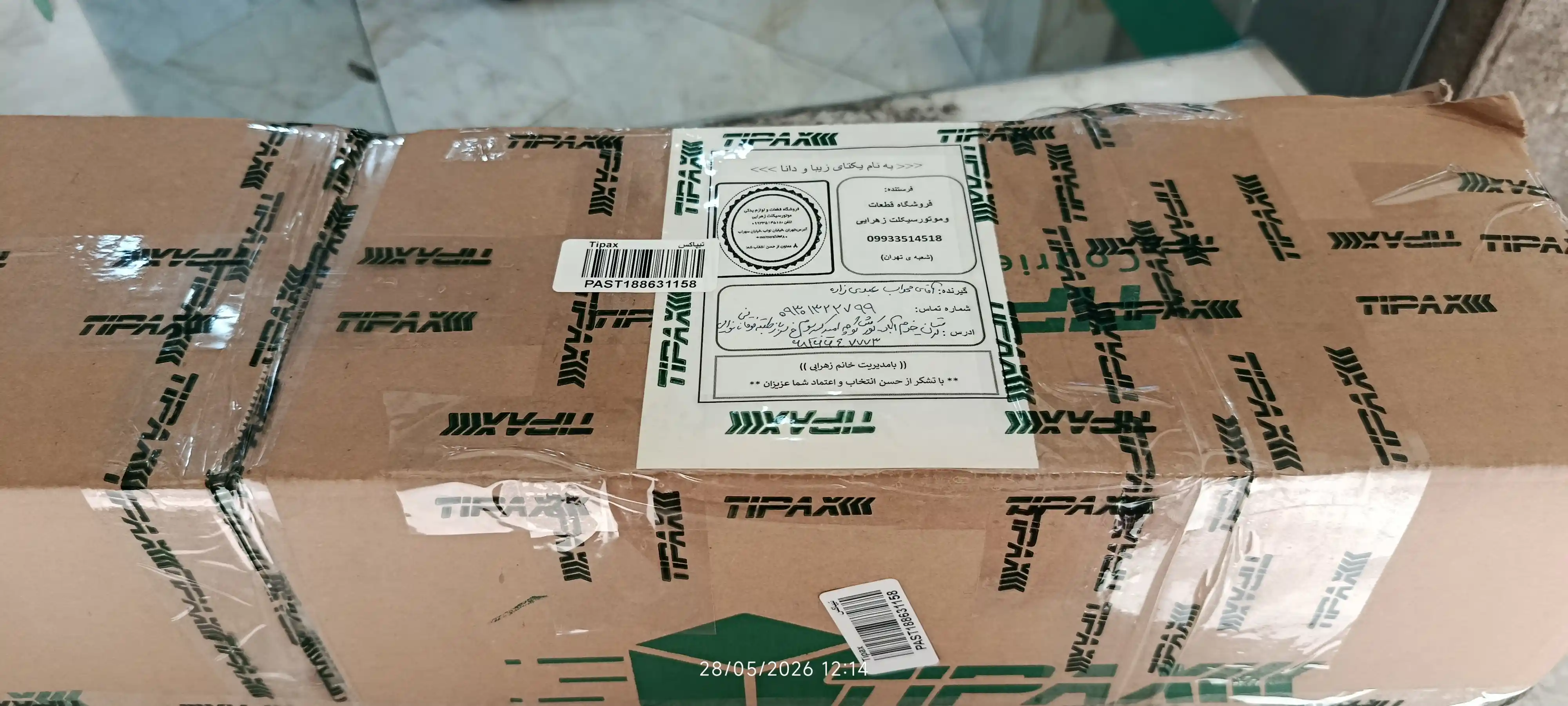 فروشگاه موتورسیکلت زهرایی