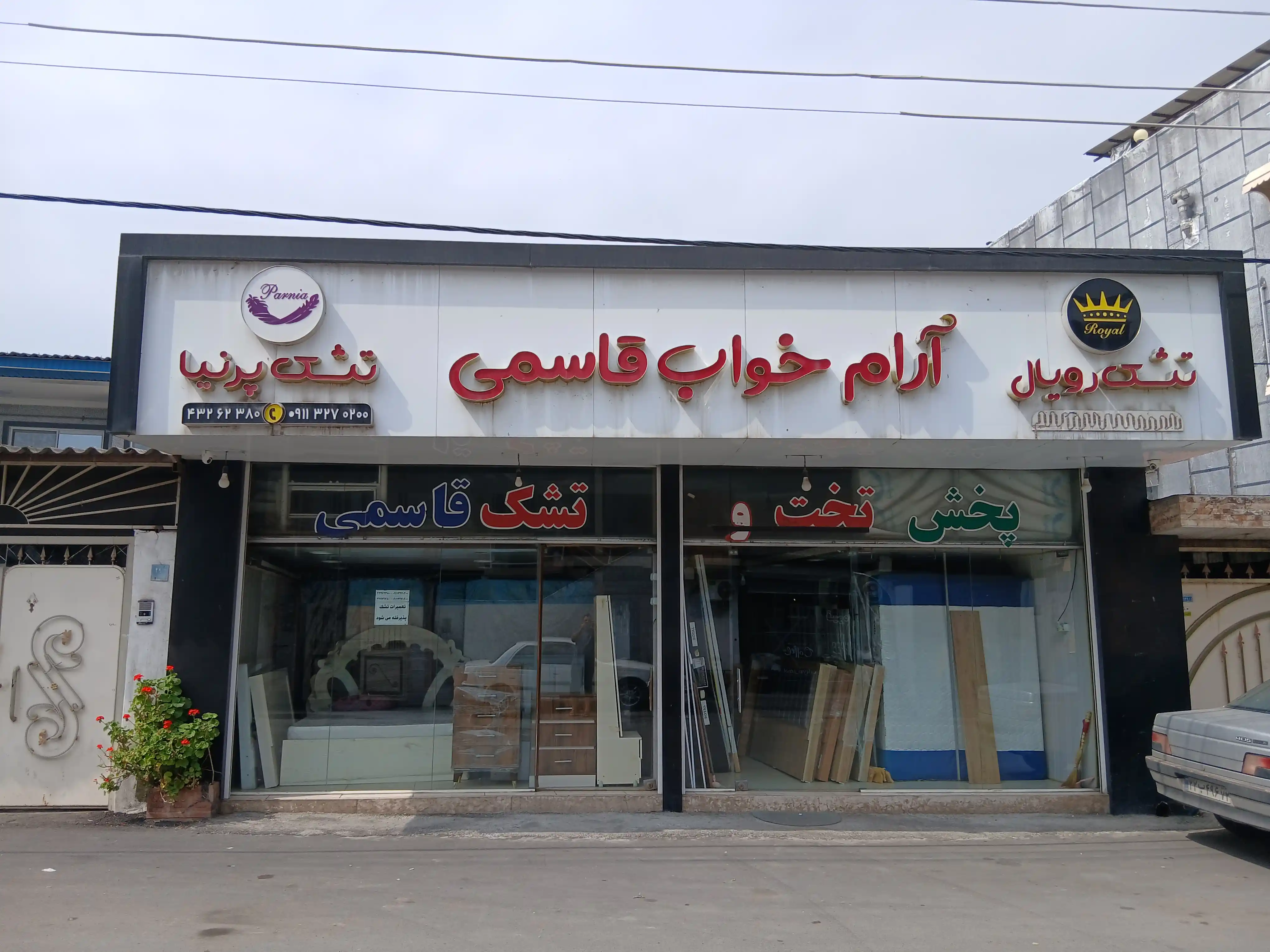 مرکز پخش تخت و تشک قاسمی