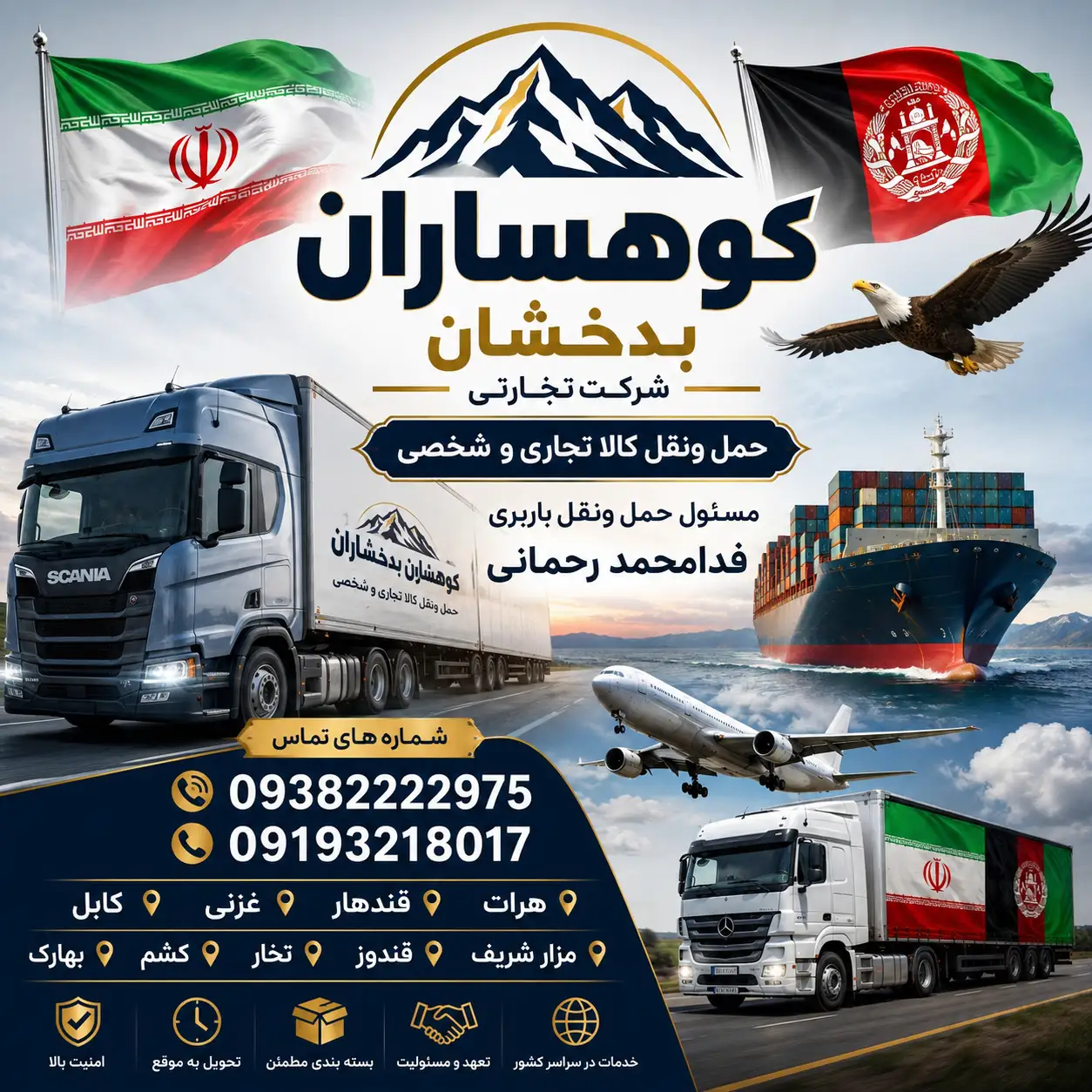 شرکت تجارتی کوهساران بدخشان