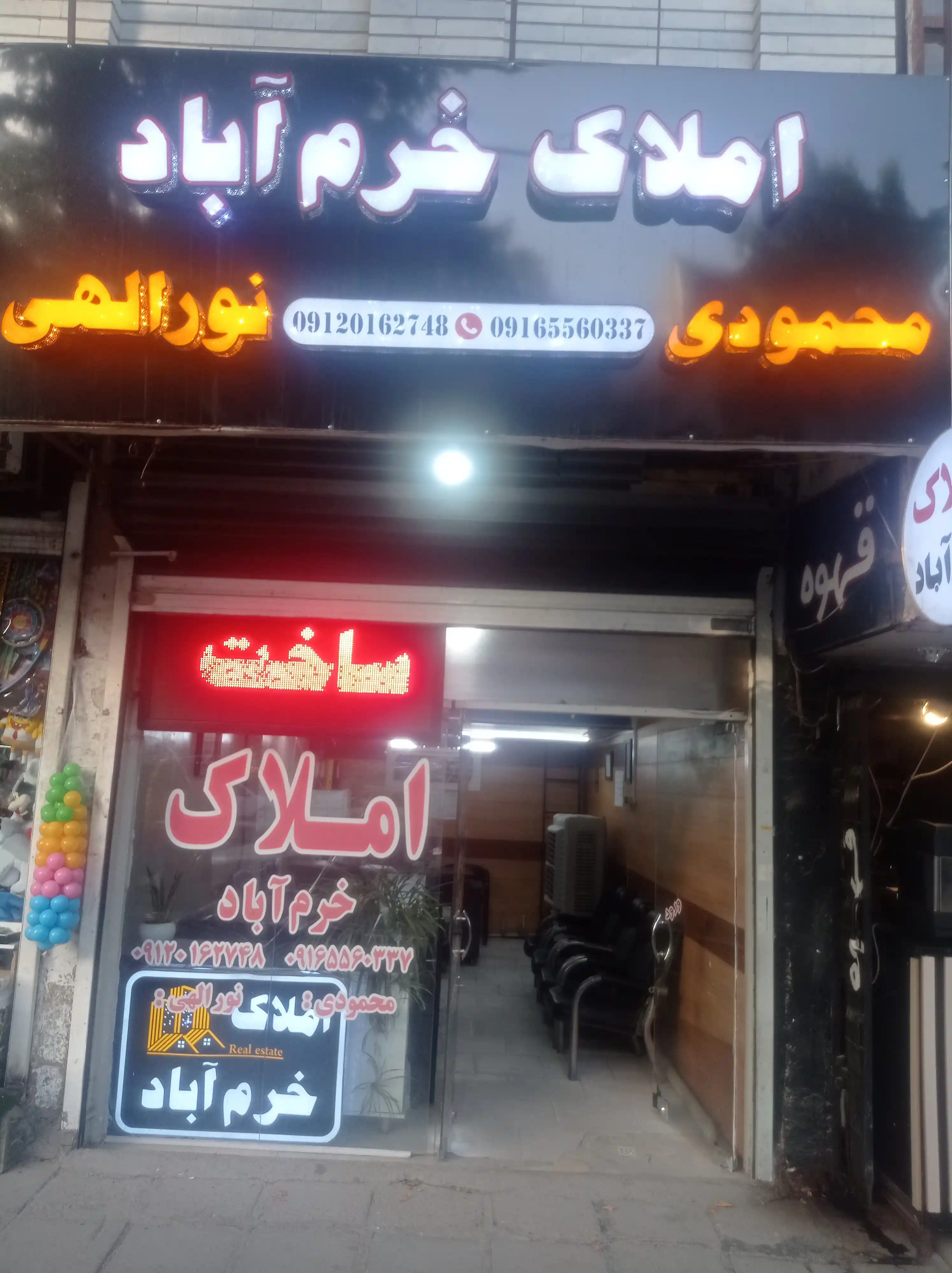 املاک خرم‌آباد بهنام نورالهی