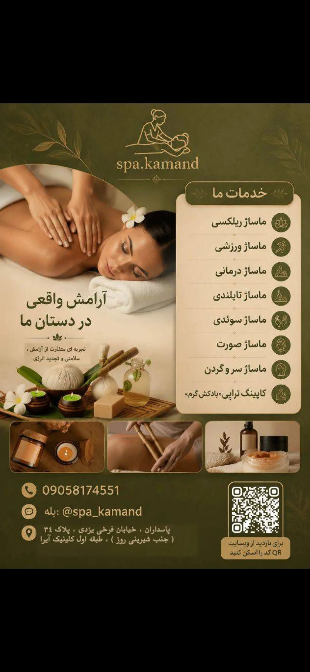 اسپا کمند