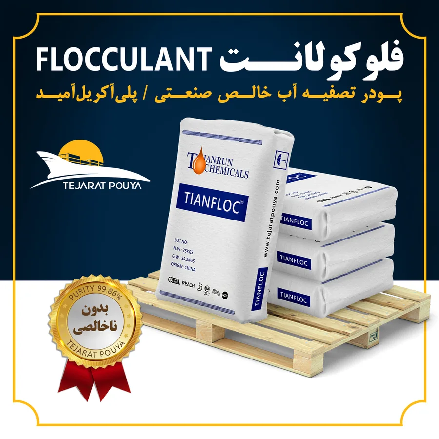 تجارت پویا توزیع کننده مواد شیمیایی