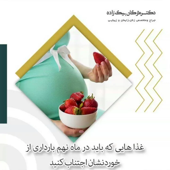 جراح و متخصص زنان زایمان دکتر بیک زاده