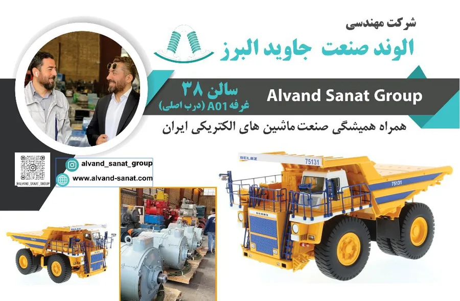 الکترو موتور