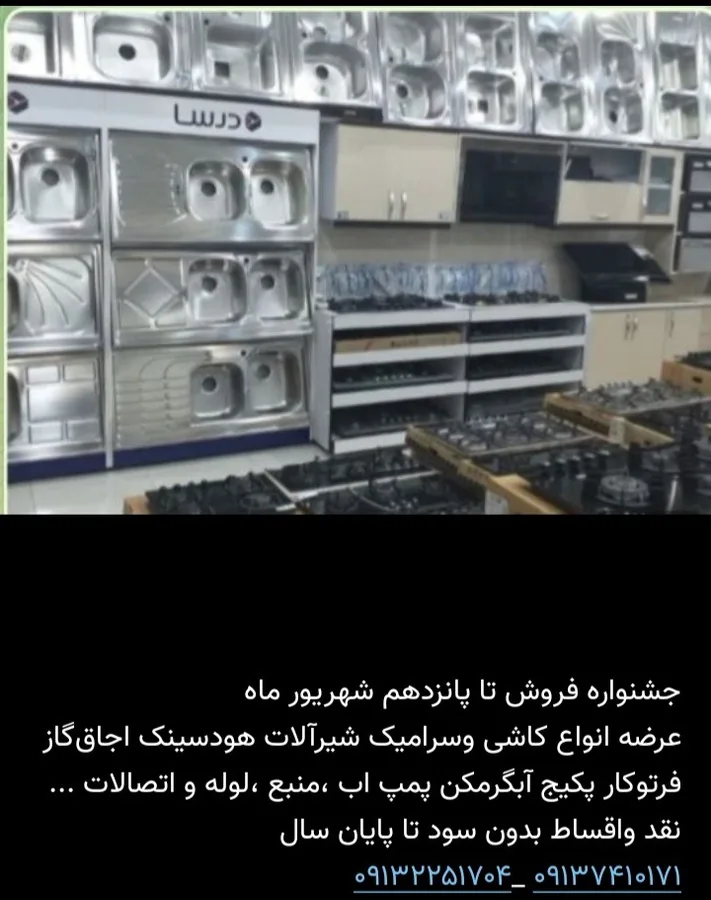 کاشی سرامیک امیر لوازم بهداشتی ساختمانی