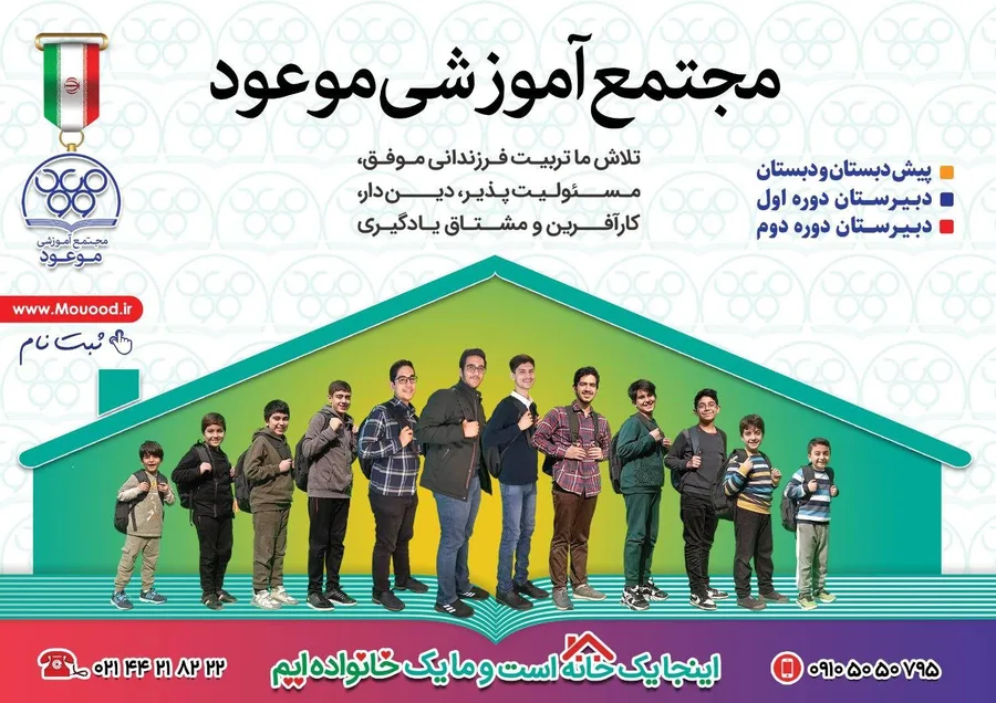 دبستان پسرانه غیر دولتی موعود
