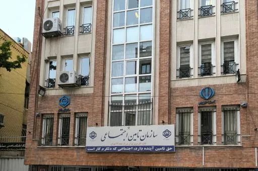 سازمان تامین اجتماعی، شعبه ۱۹ تهران