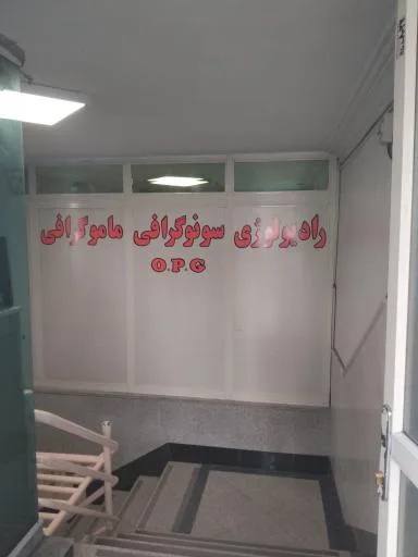 درمانگاه شبانه روزی شهید دکتر چمران