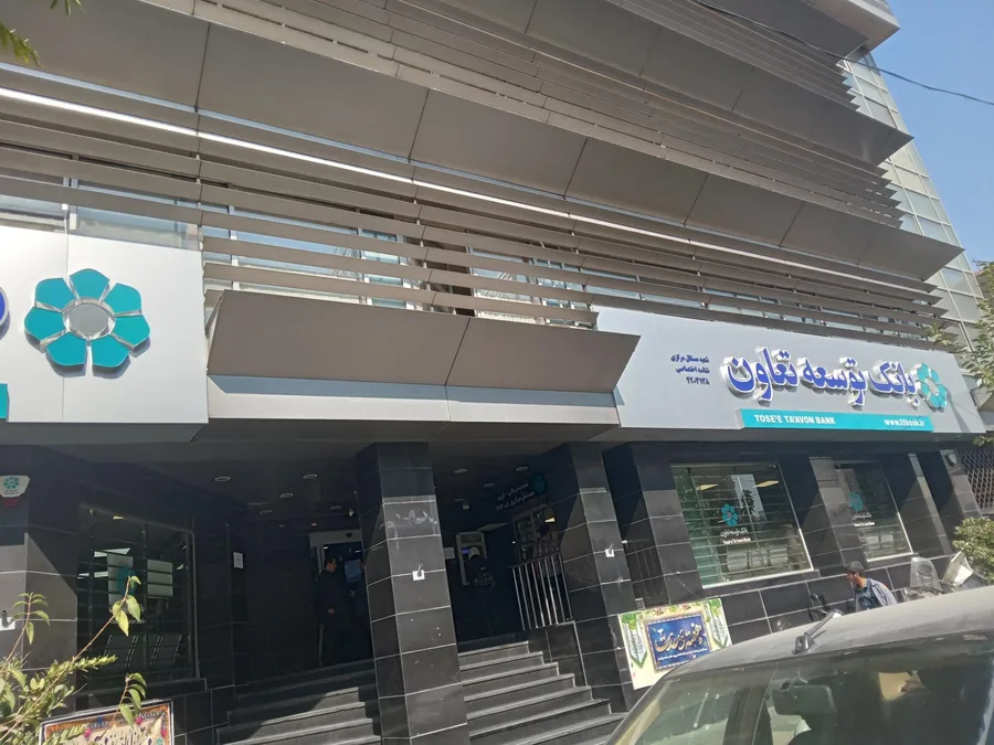 بانک توسعه تعاون شعبه شیرازی