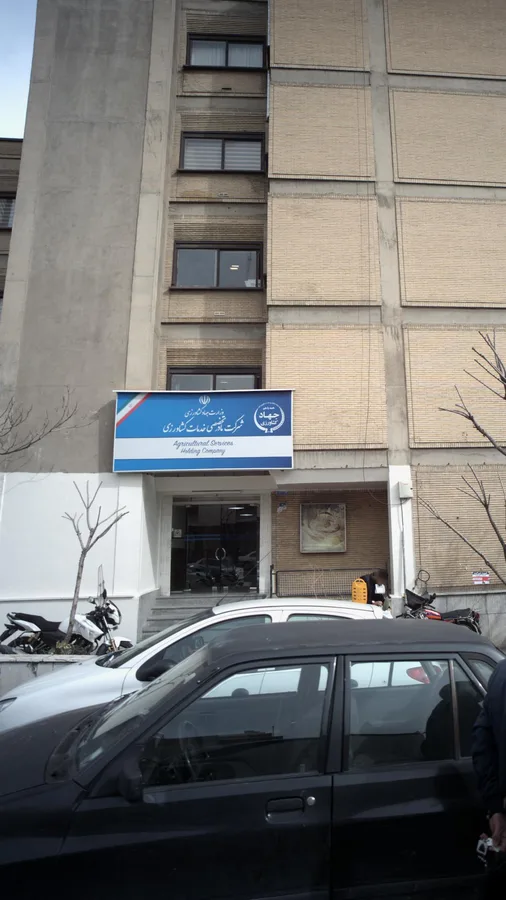 سازمان جهاد کشاورزی امور عشایر ایران