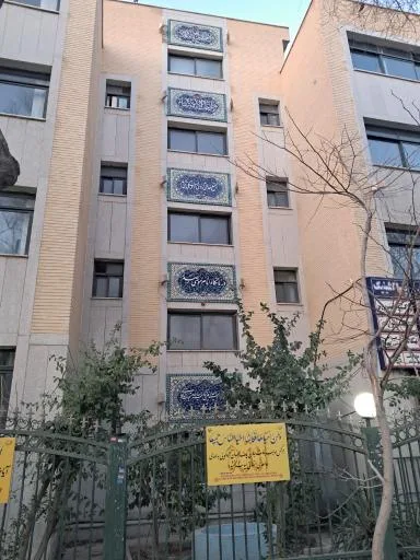کلینیک امام موسی صدر