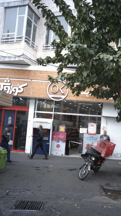 فروشگاه افق کوروش