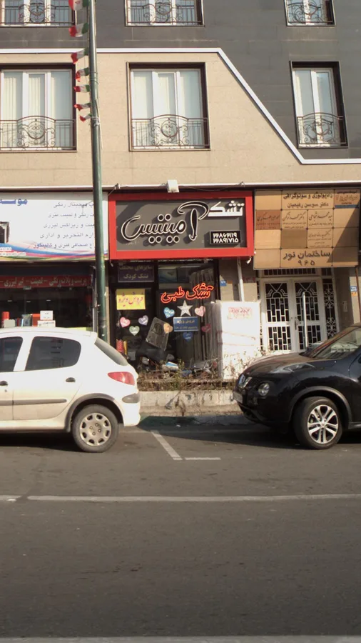 فروشگاه کالای خواب
