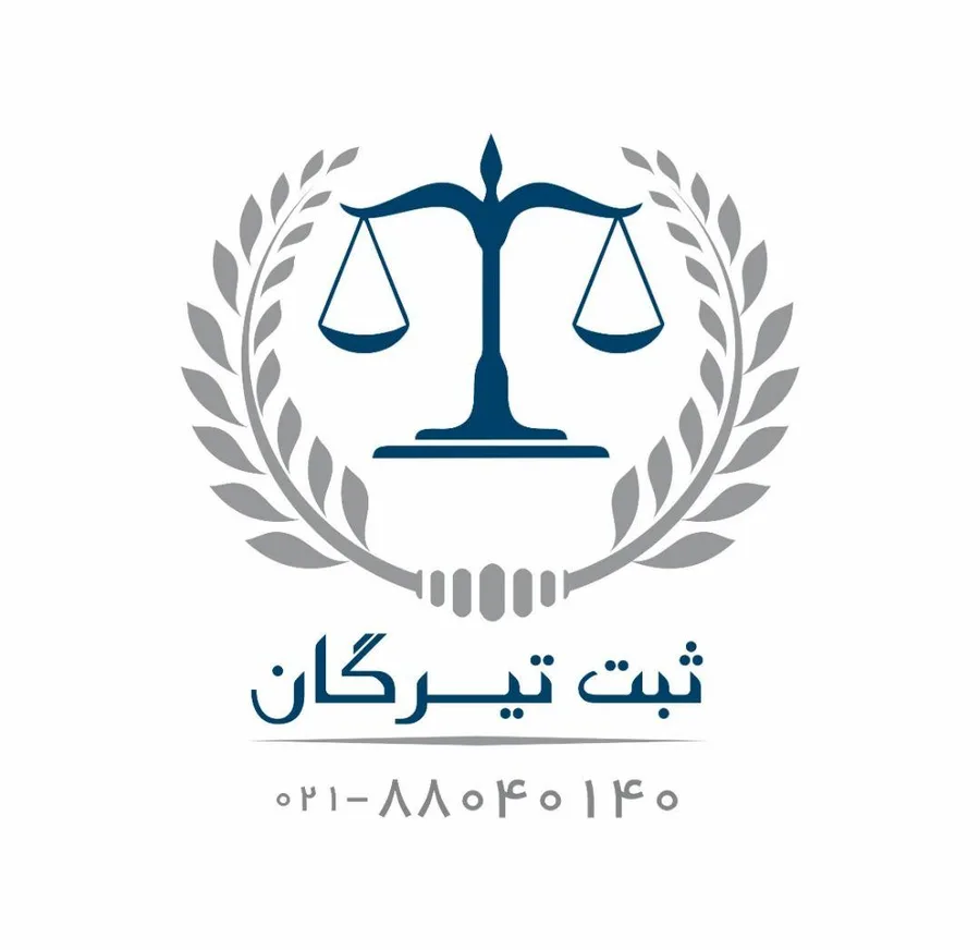 ثبت تیرگان
