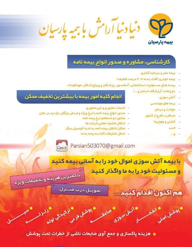 نمایندگی بیمه پارسیان احمدی کد 503070