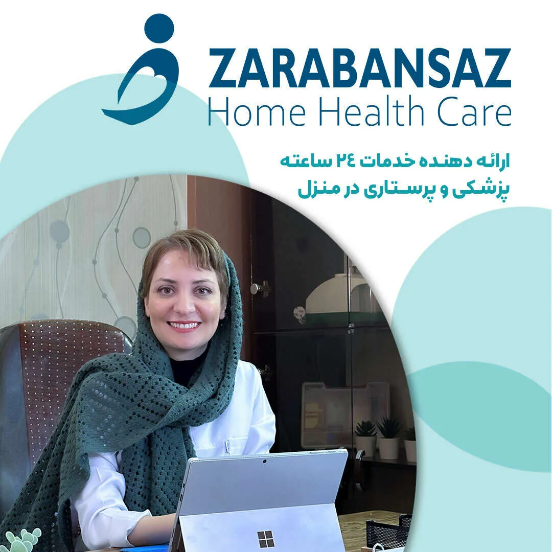 خدمات پرستاری و پزشکی در منزل ضربانساز