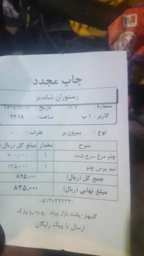 رستوران سنتی شاندیز