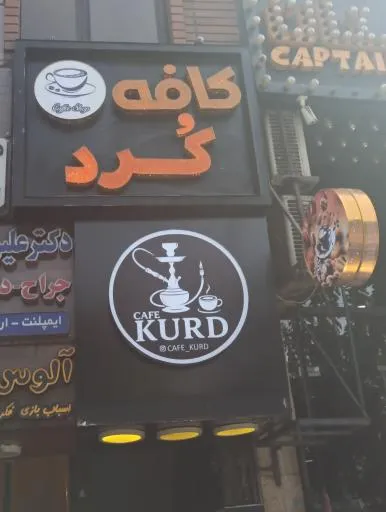 کافه کُرد