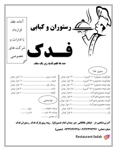 رستوران فدک