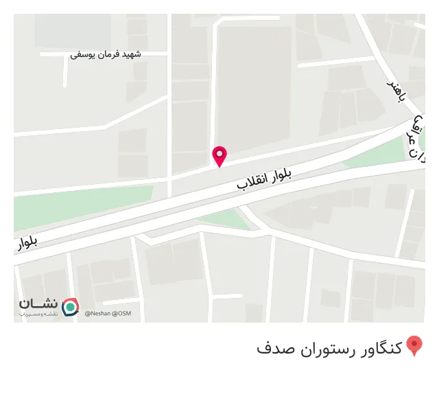 رستوران صدف