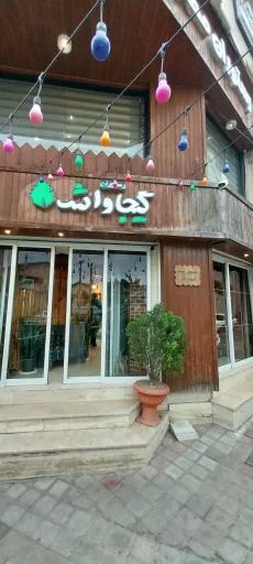 رستوران محلی گیجاواش