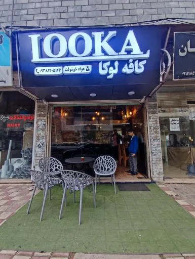 کافه لوکا