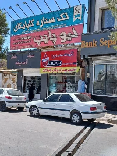 تاسیسات لوازم ساختمانی عباس زاده