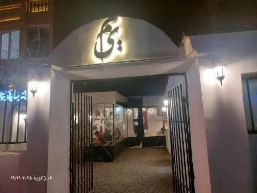 کافه میم