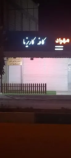 کافه کاریزما
