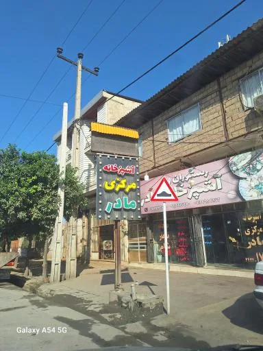 رستوران مادر