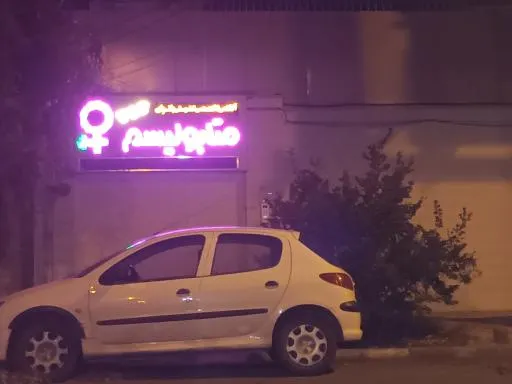 آکادمی تندرستی بانوان متابولیسم