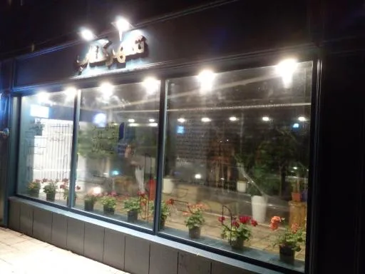کافه شهر کتاب پاسداران