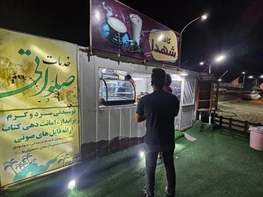 کافه شهدا