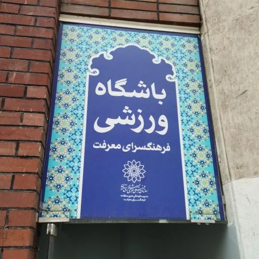 آکادمی دفاع شخصی (کوک سول وان) استاد چاوشی
