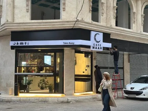 کافه ماه