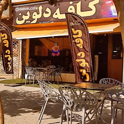 کافه دلوین