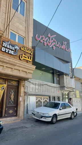 باشگاه تخصصی نبض ویژه بانوان