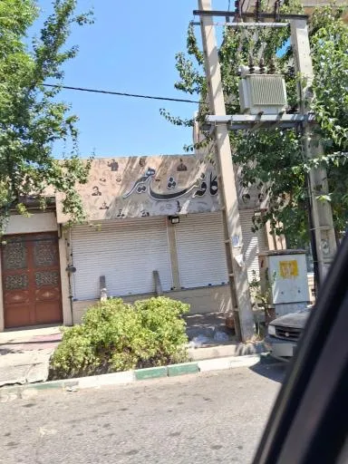 کافه مشاهیر