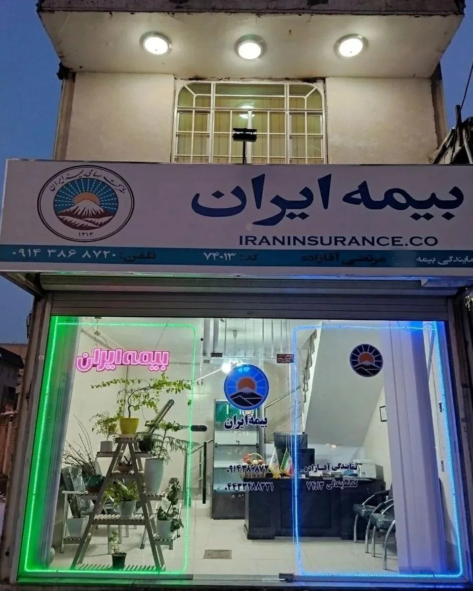 بیمه ایران