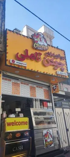 سوخاری کیلویی چیکن تاملی